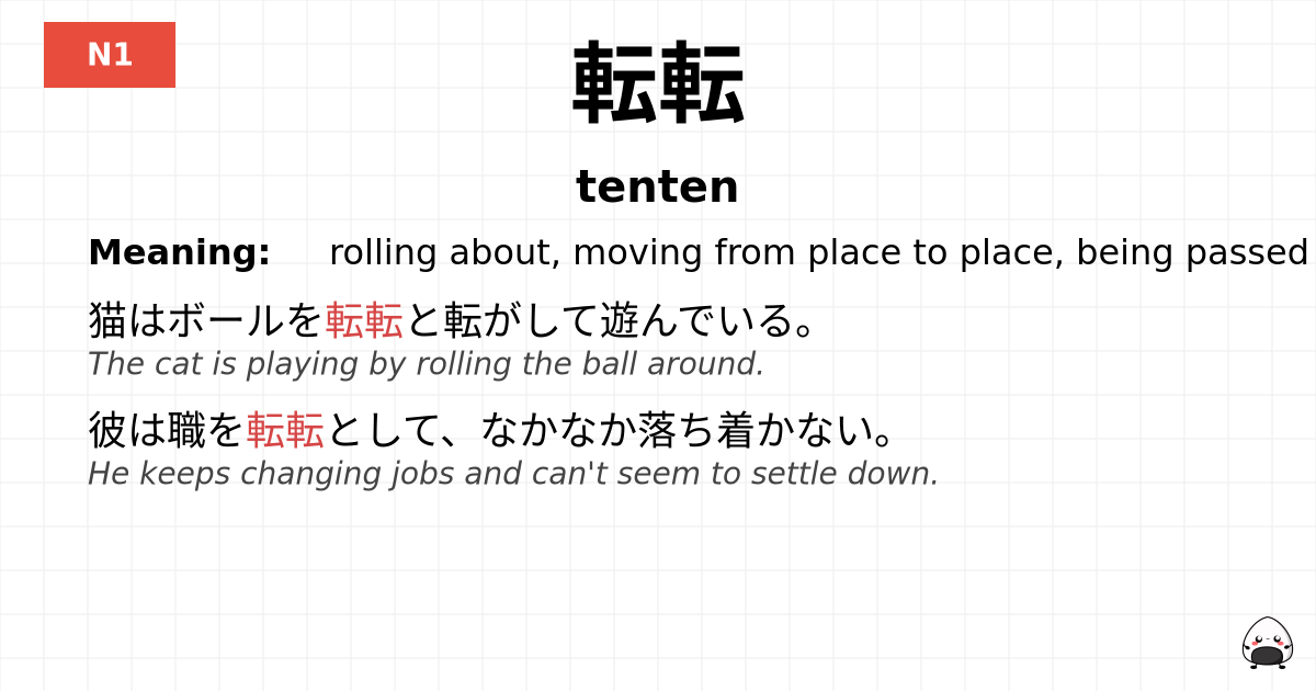 転転 flashcard