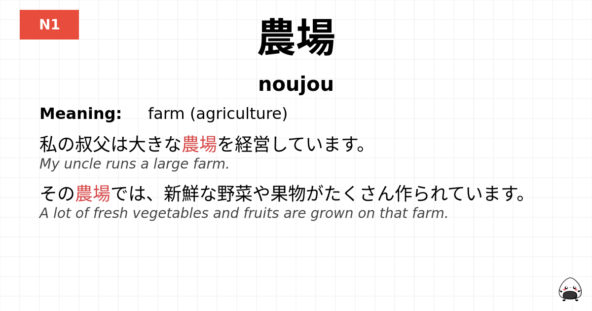 農場 flashcard