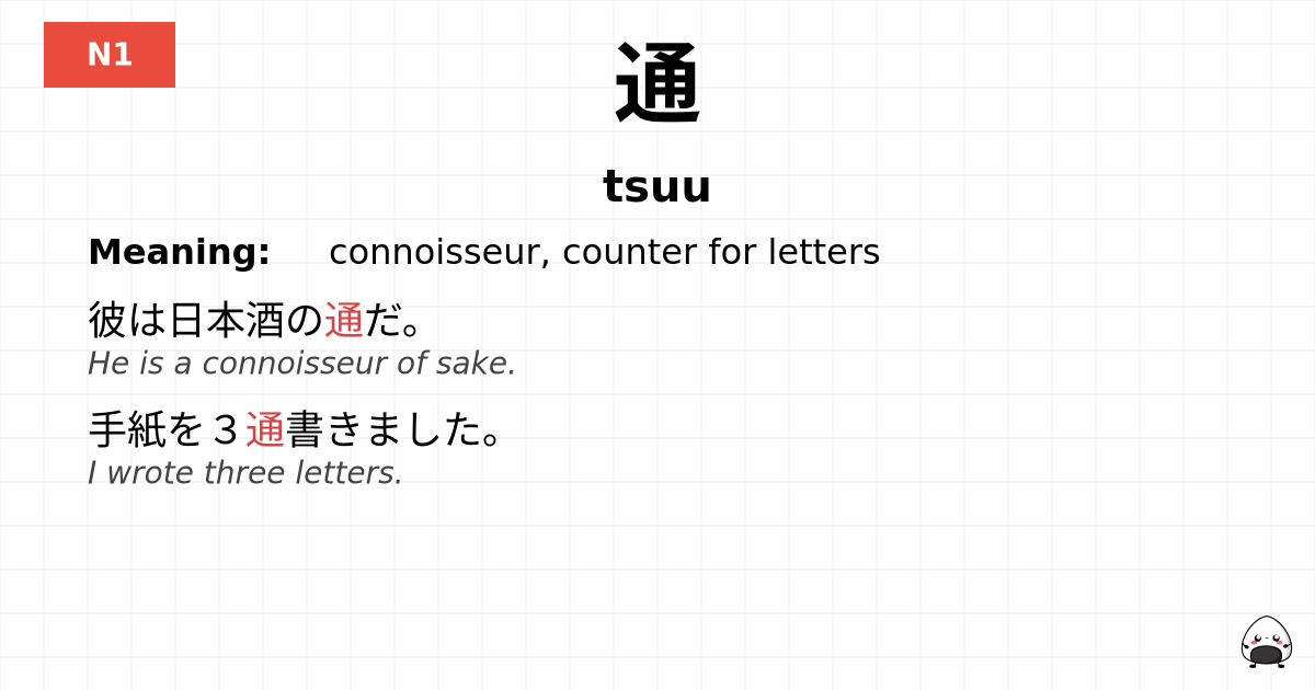 通 flashcard