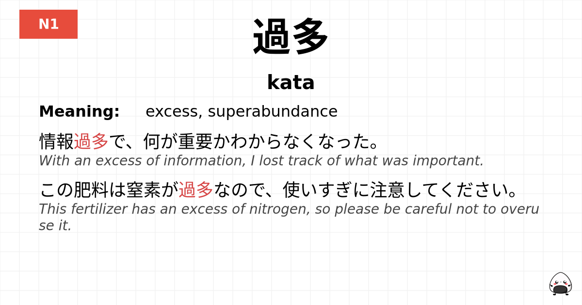 過多 flashcard
