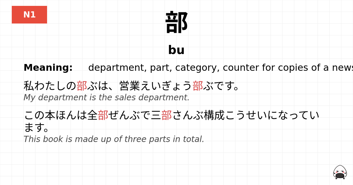 部 flashcard