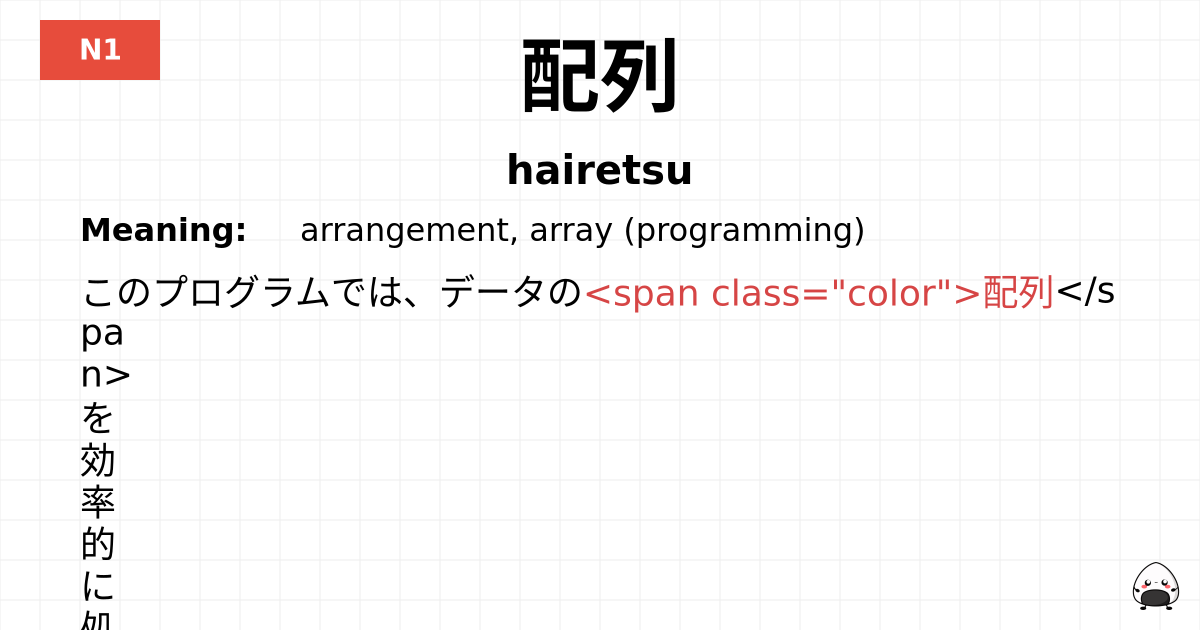 配列 flashcard