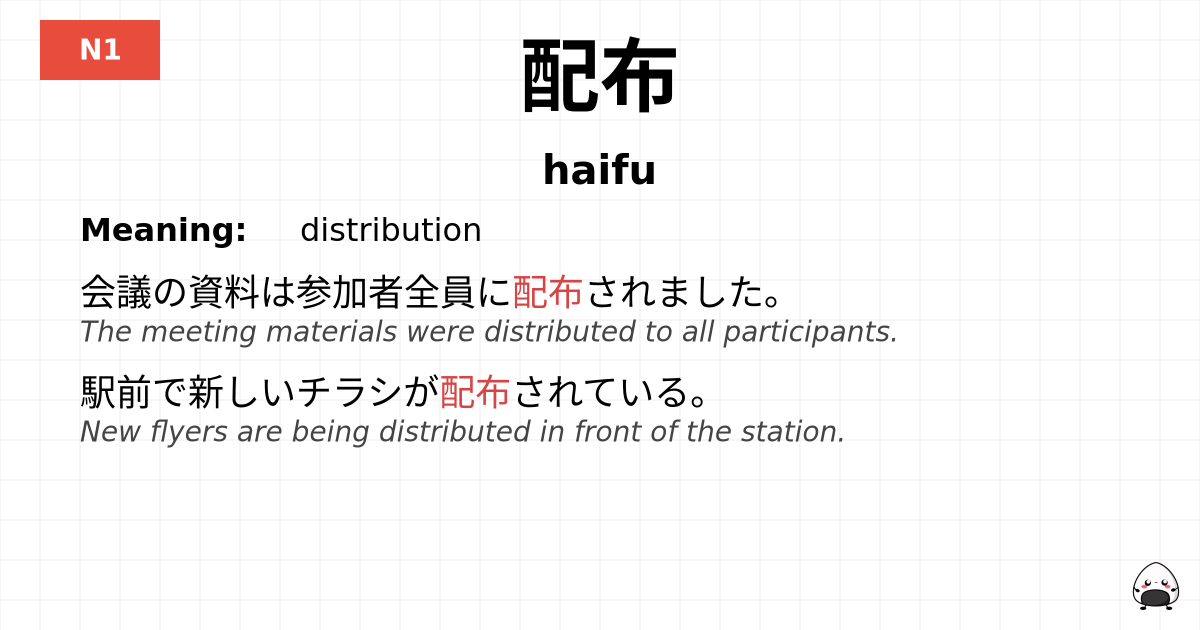 配布 flashcard