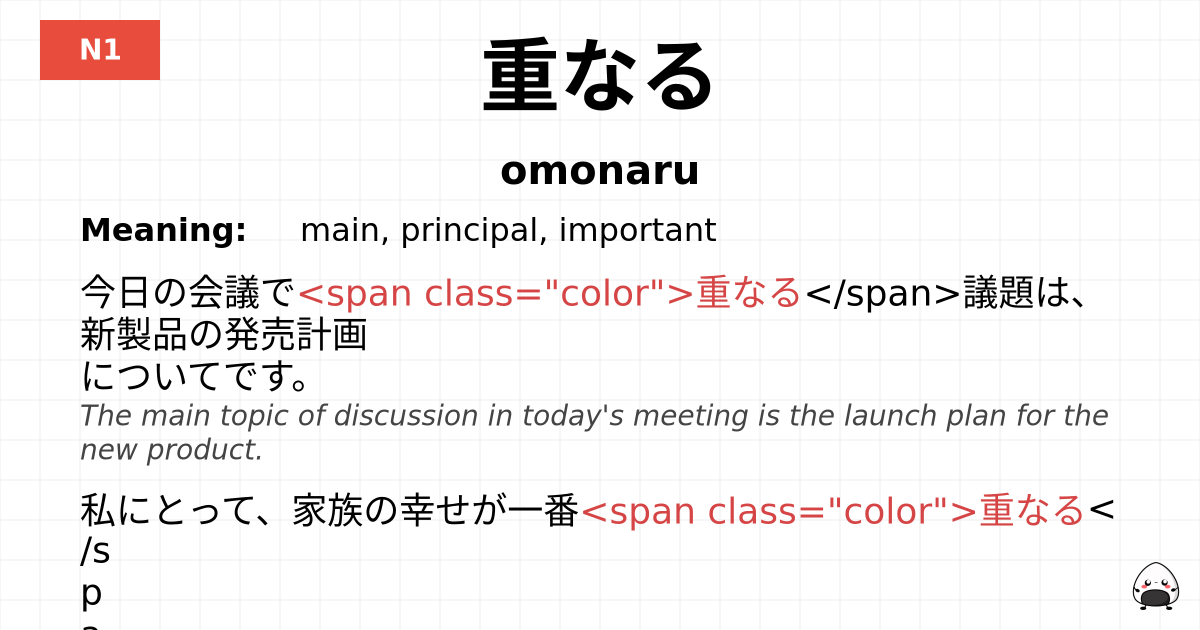 重なる flashcard