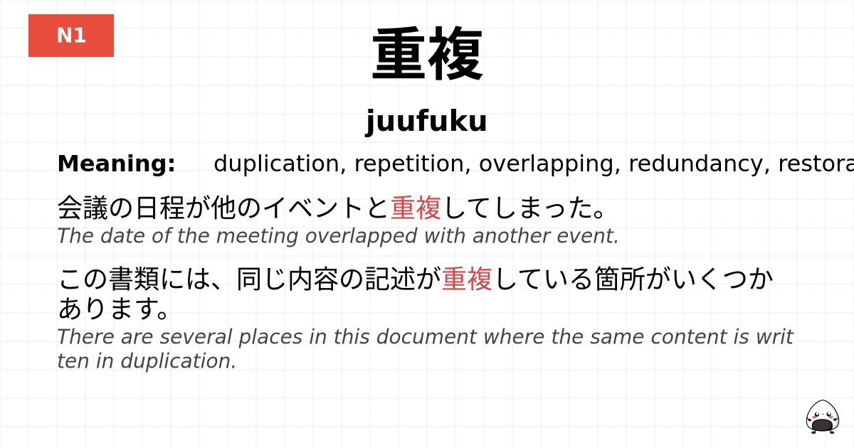 重複 flashcard
