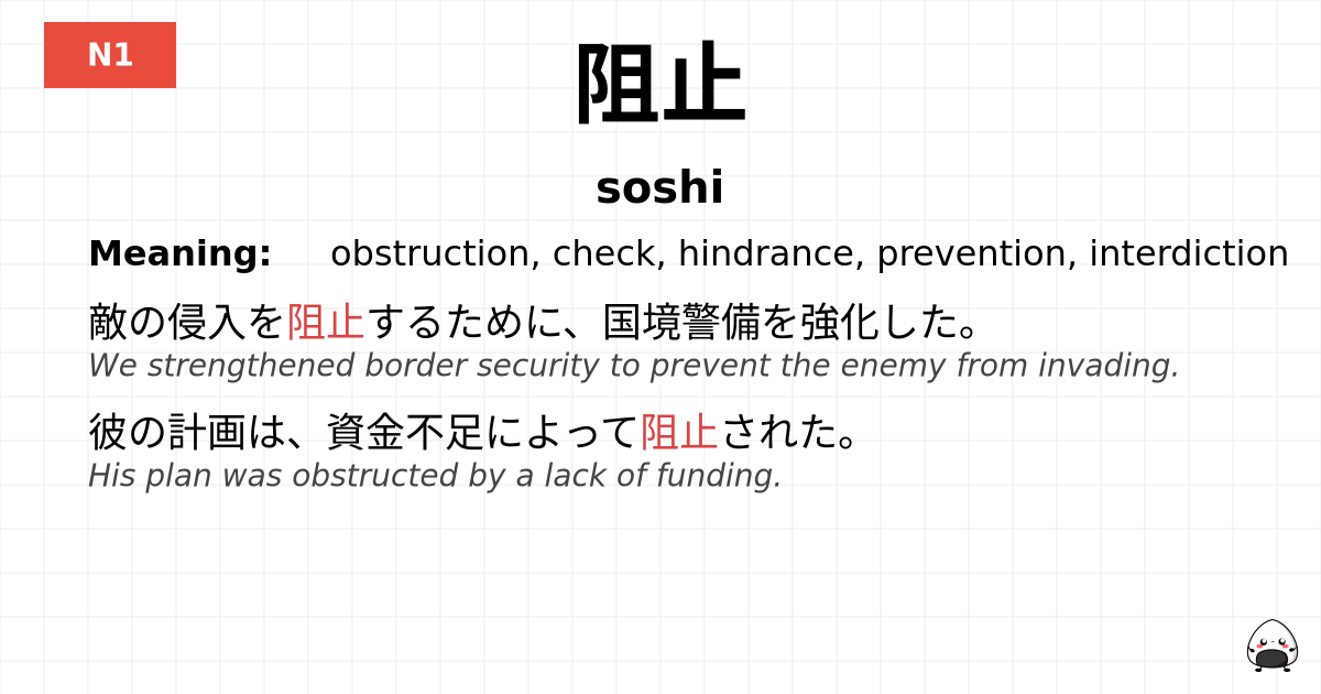 阻止 flashcard