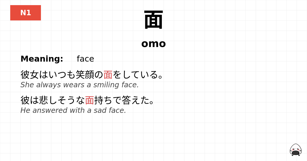 面 flashcard