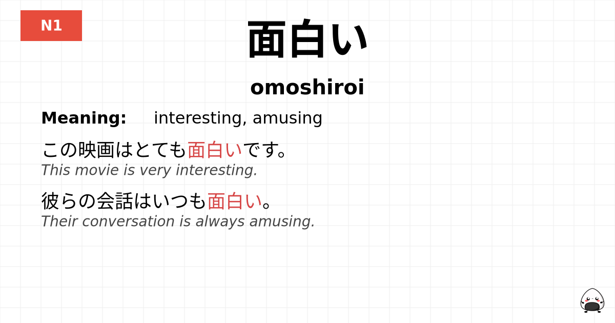面白い flashcard