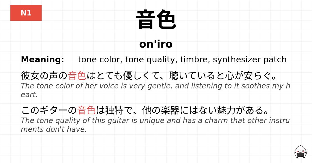 音色 flashcard