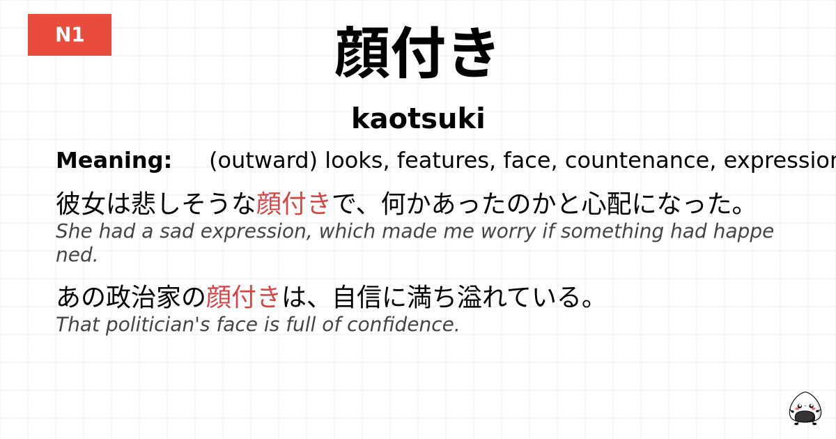 顔付き flashcard