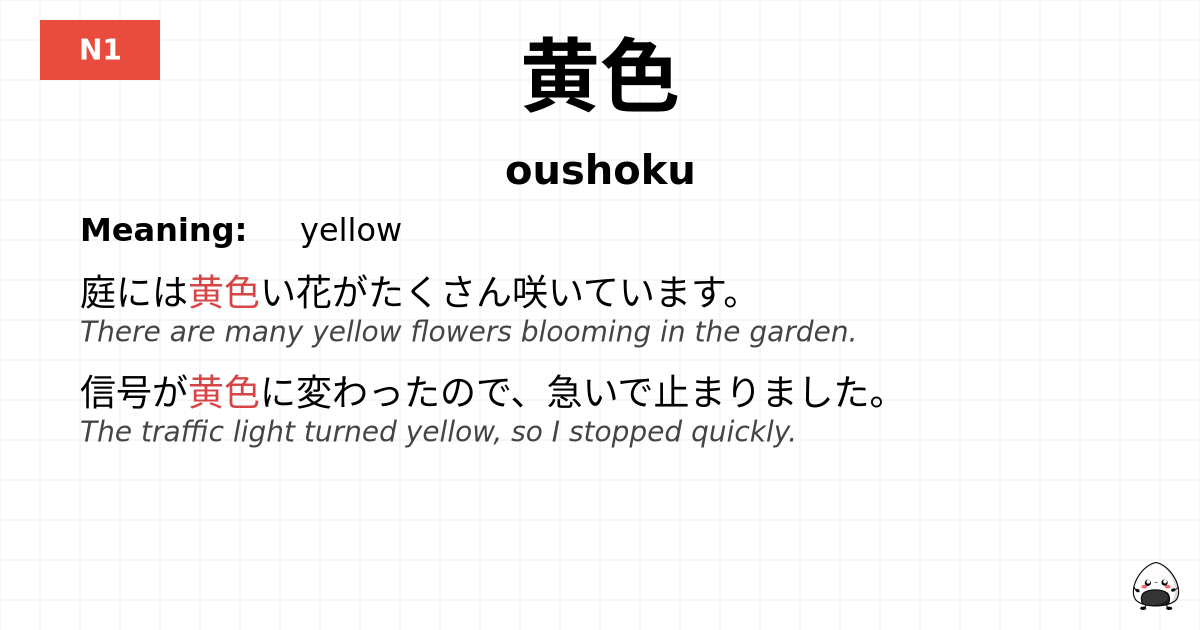 黄色 flashcard