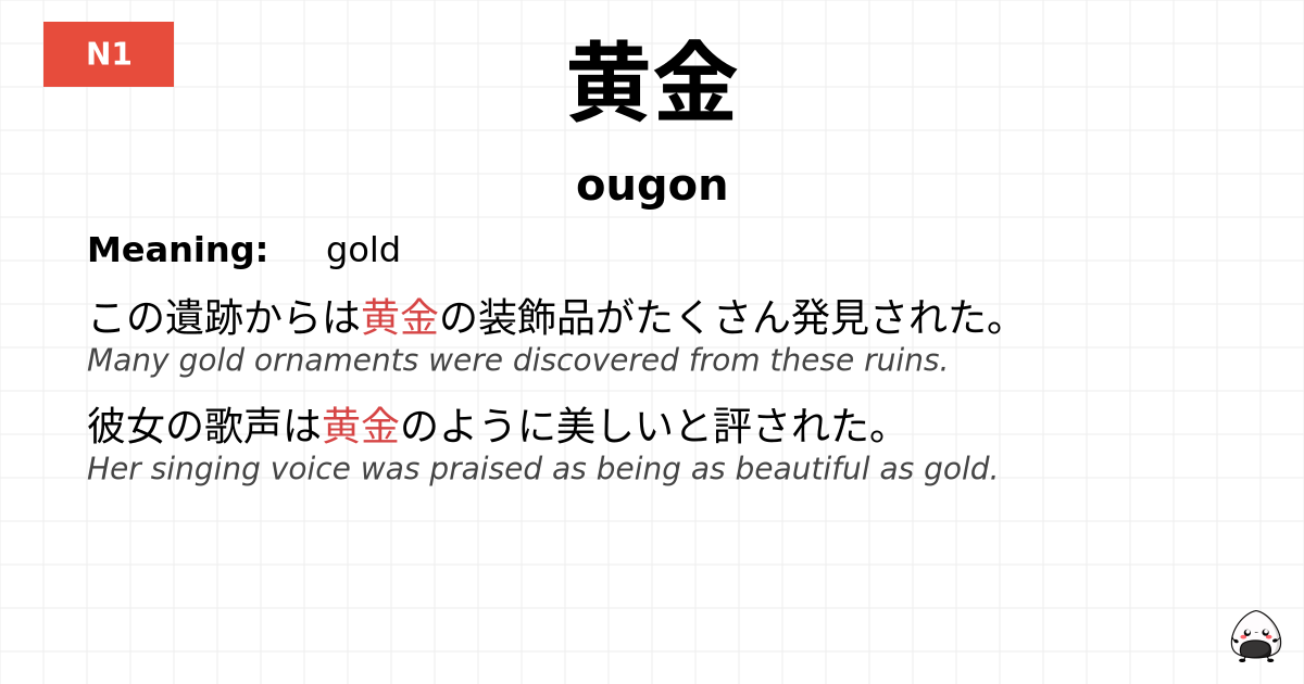 黄金 flashcard