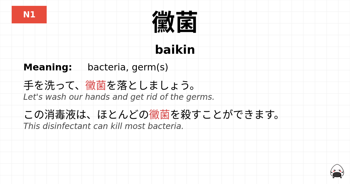 黴菌 flashcard
