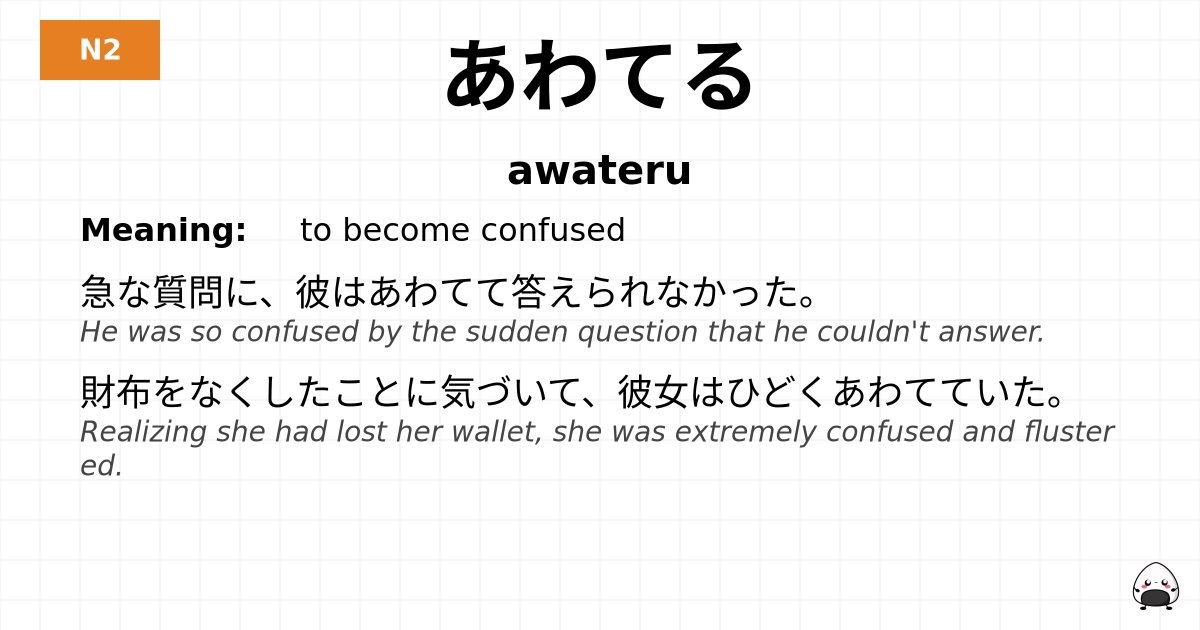 JLPT JLPT-N2 Vocab: あわてる - jlpt.amgidex.com