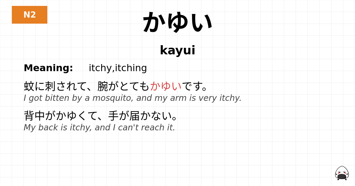 JLPT JLPT-N2 Vocab: かゆい - jlpt.amgidex.com