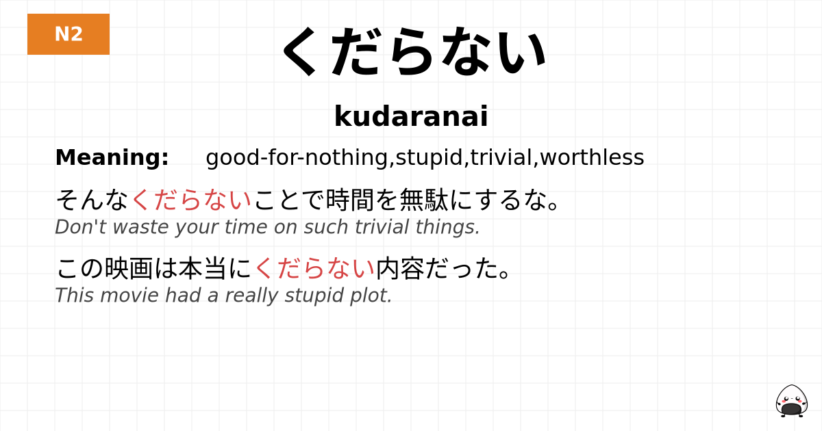 JLPT JLPT-N2 Vocab: くだらない - jlpt.amgidex.com