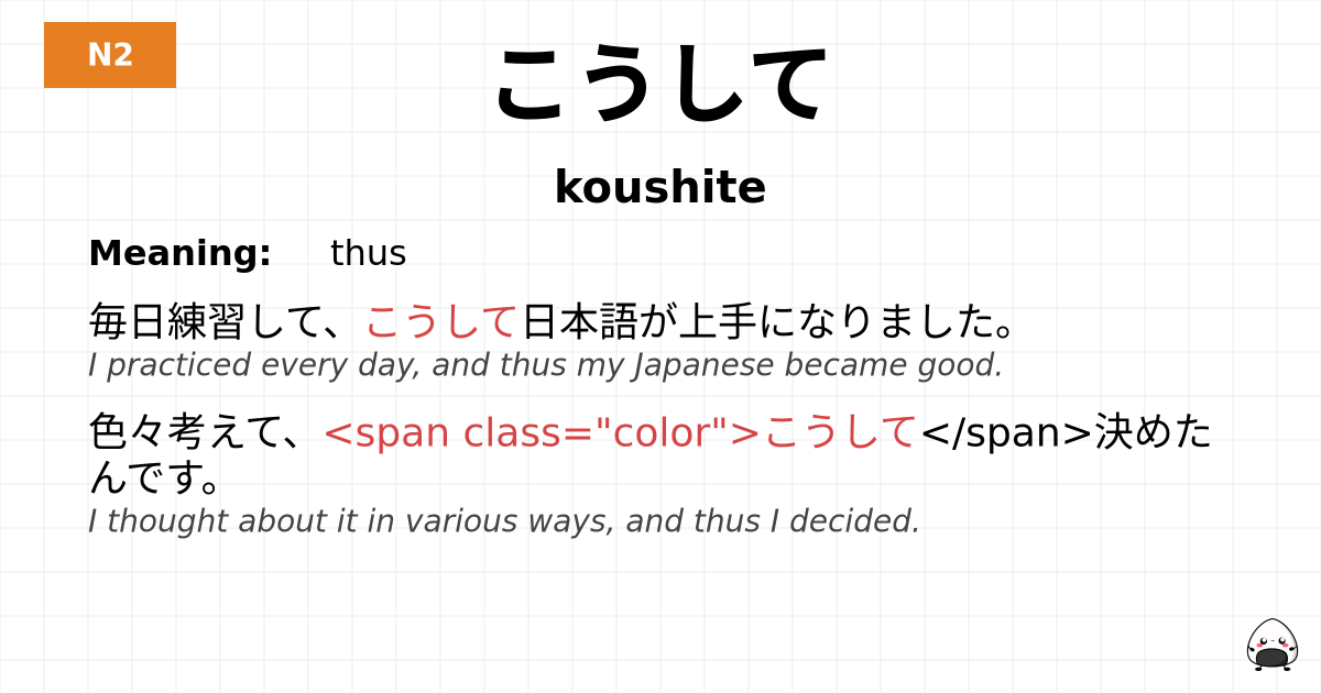 JLPT JLPT-N2 Vocab: こうして - jlpt.amgidex.com