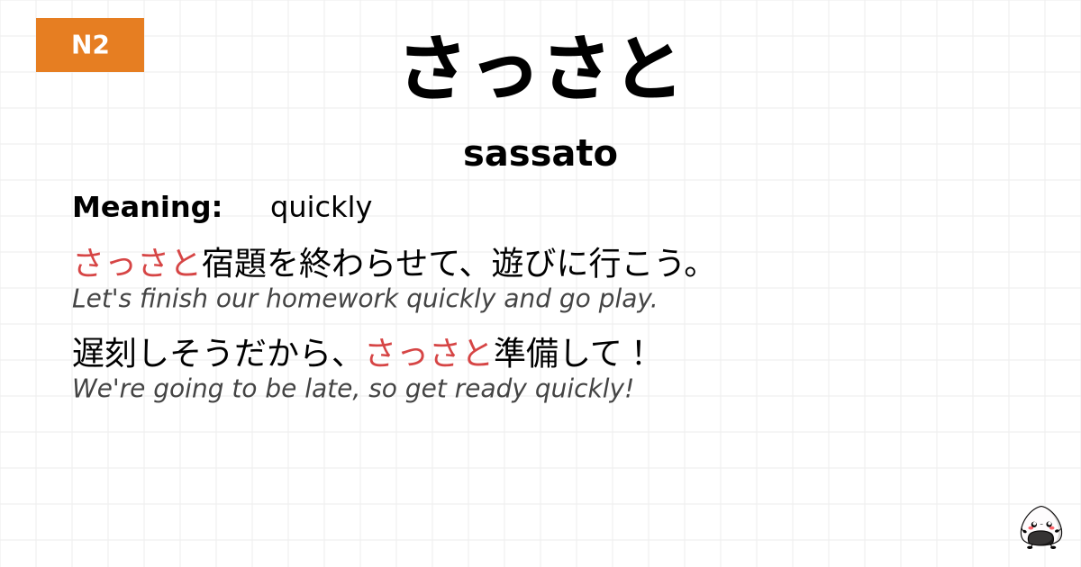JLPT JLPT-N2 Vocab: さっさと - jlpt.amgidex.com