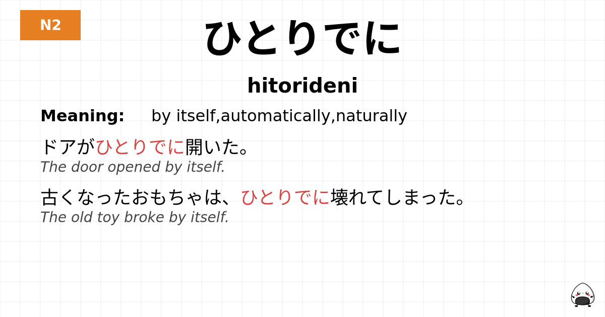 JLPT JLPT-N2 Vocab: ひとりでに - jlpt.amgidex.com