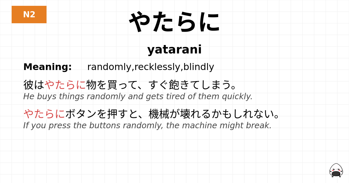 JLPT JLPT-N2 Vocab: やたらに - jlpt.amgidex.com