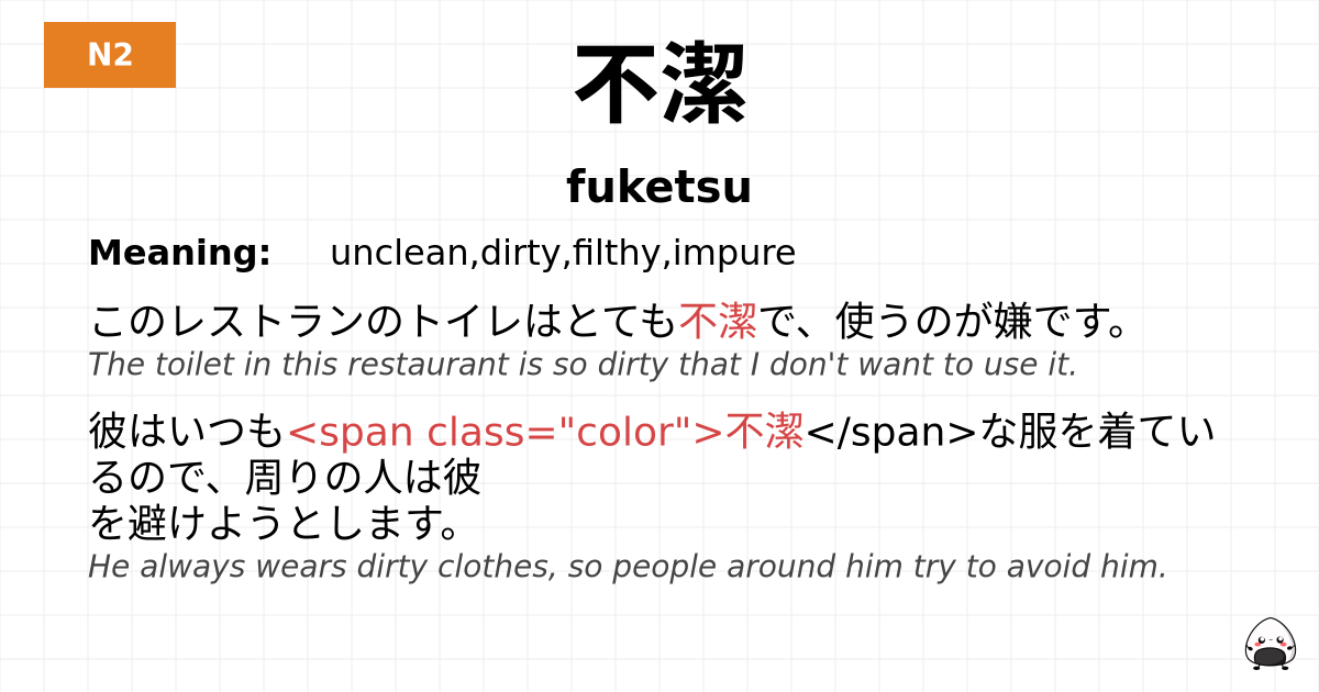 JLPT JLPT-N2 Vocab: ふけつ - jlpt.amgidex.com