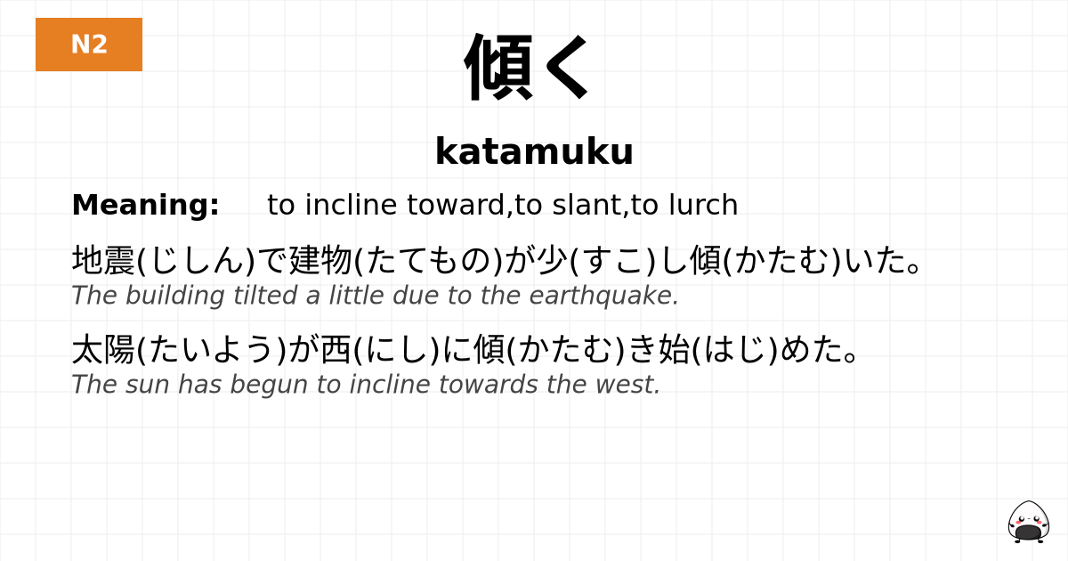 JLPT JLPT-N2 Vocab: かたむく - jlpt.amgidex.com