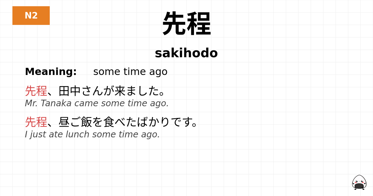 JLPT JLPT-N2 Vocab: さきほど - jlpt.amgidex.com