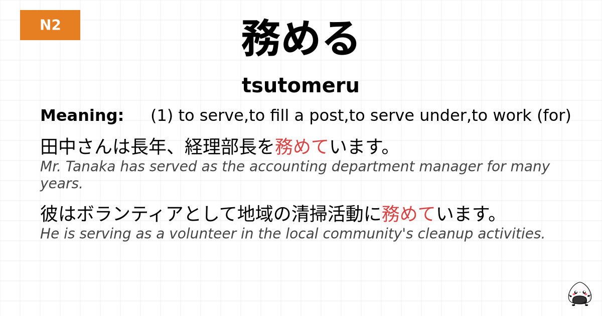 JLPT JLPT-N2 Vocab: つとめる - jlpt.amgidex.com