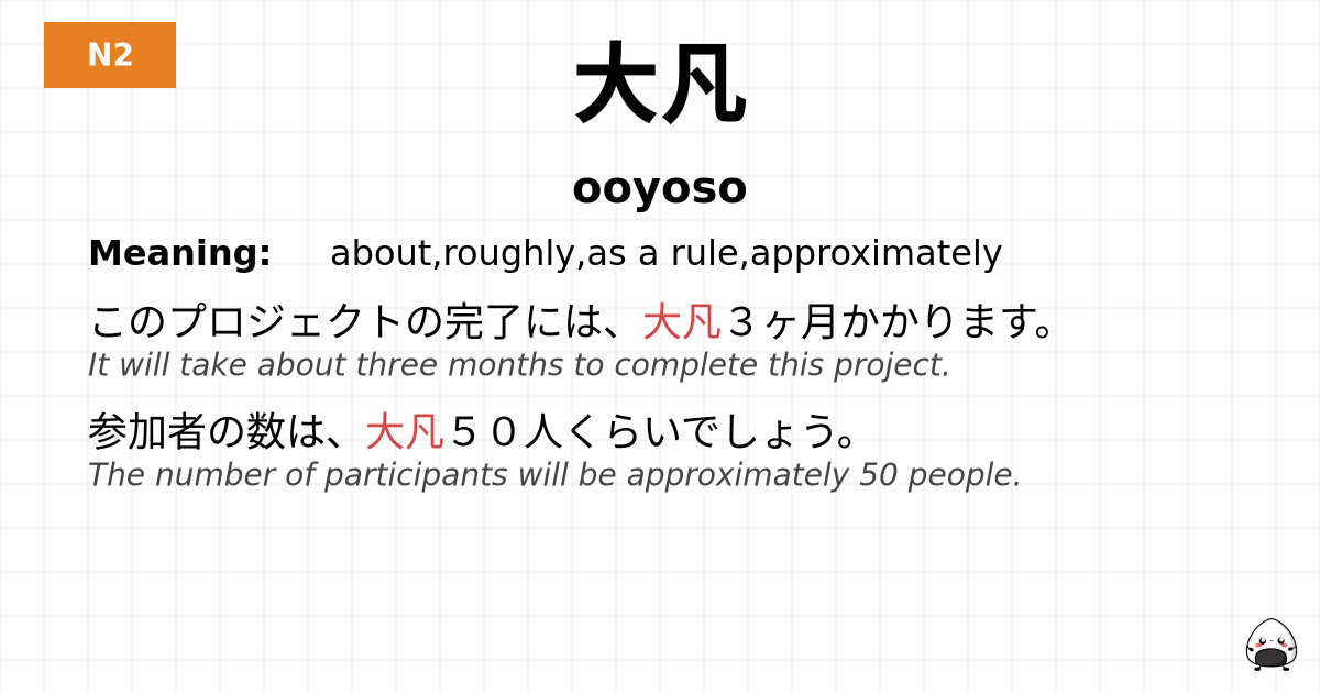 JLPT JLPT-N2 Vocab: おおよそ - jlpt.amgidex.com