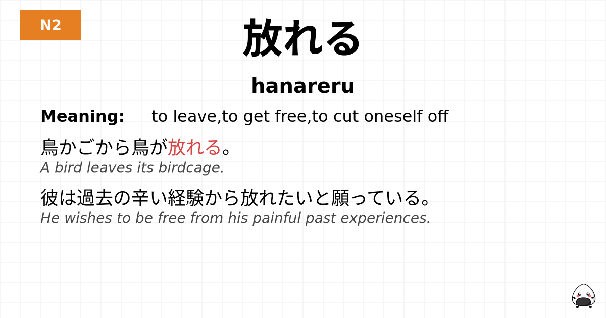 JLPT JLPT-N2 Vocab: はなれる - jlpt.amgidex.com