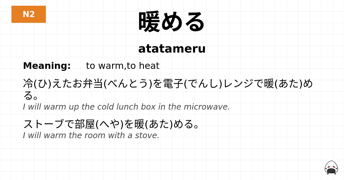 JLPT JLPT-N2 Vocab: あたためる - jlpt.amgidex.com