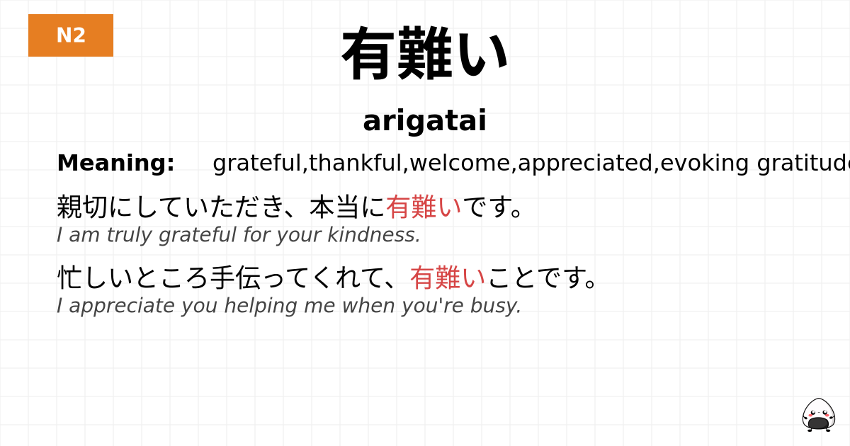 JLPT JLPT-N2 Vocab: ありがたい - jlpt.amgidex.com