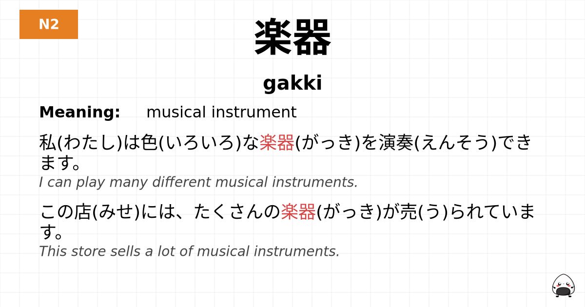 JLPT JLPT-N2 Vocab: がっき - jlpt.amgidex.com