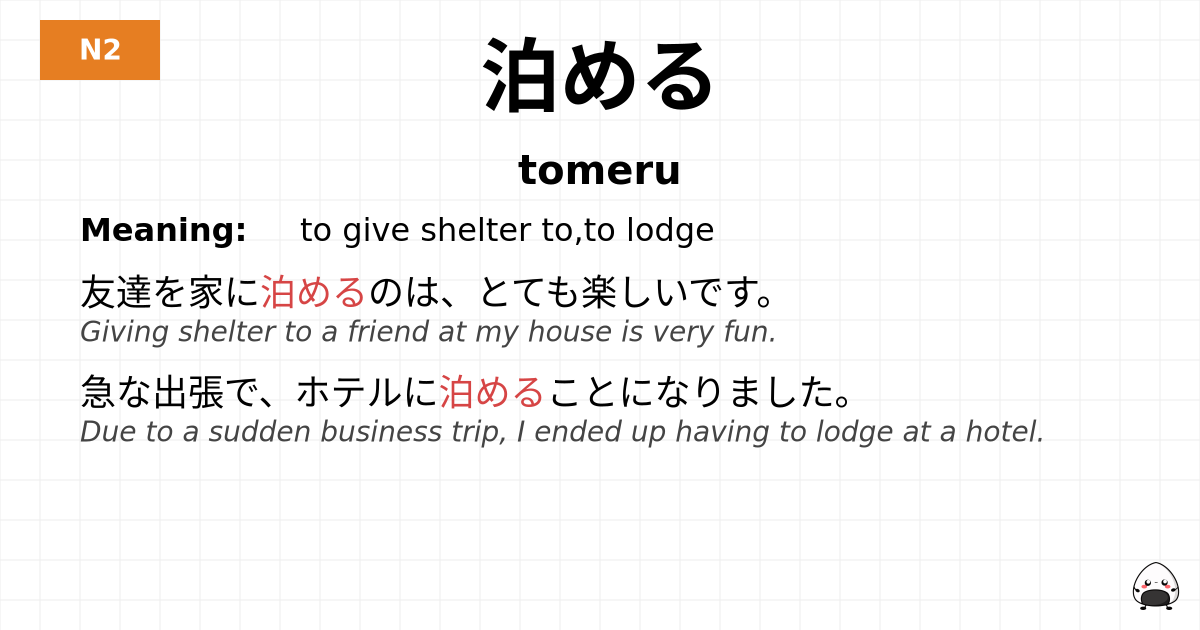 JLPT JLPT-N2 Vocab: とめる - jlpt.amgidex.com