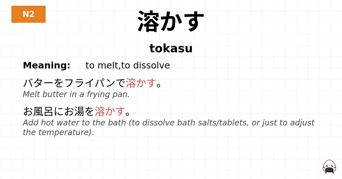 JLPT JLPT-N2 Vocab: とかす - jlpt.amgidex.com