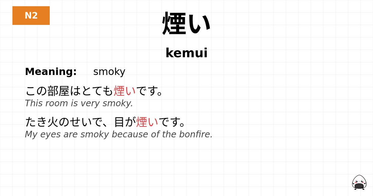 JLPT JLPT-N2 Vocab: けむい - jlpt.amgidex.com