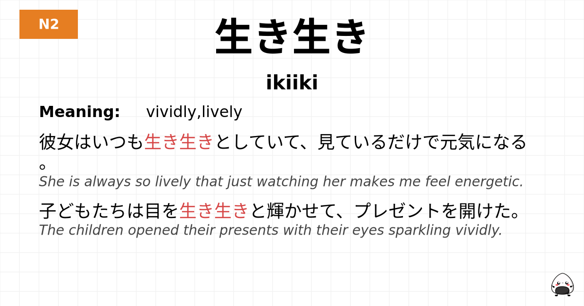 JLPT JLPT-N2 Vocab: いきいき - jlpt.amgidex.com