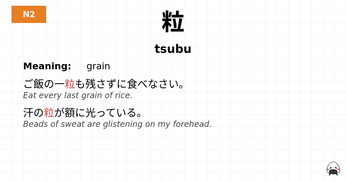 JLPT JLPT-N2 Vocab: つぶ - jlpt.amgidex.com