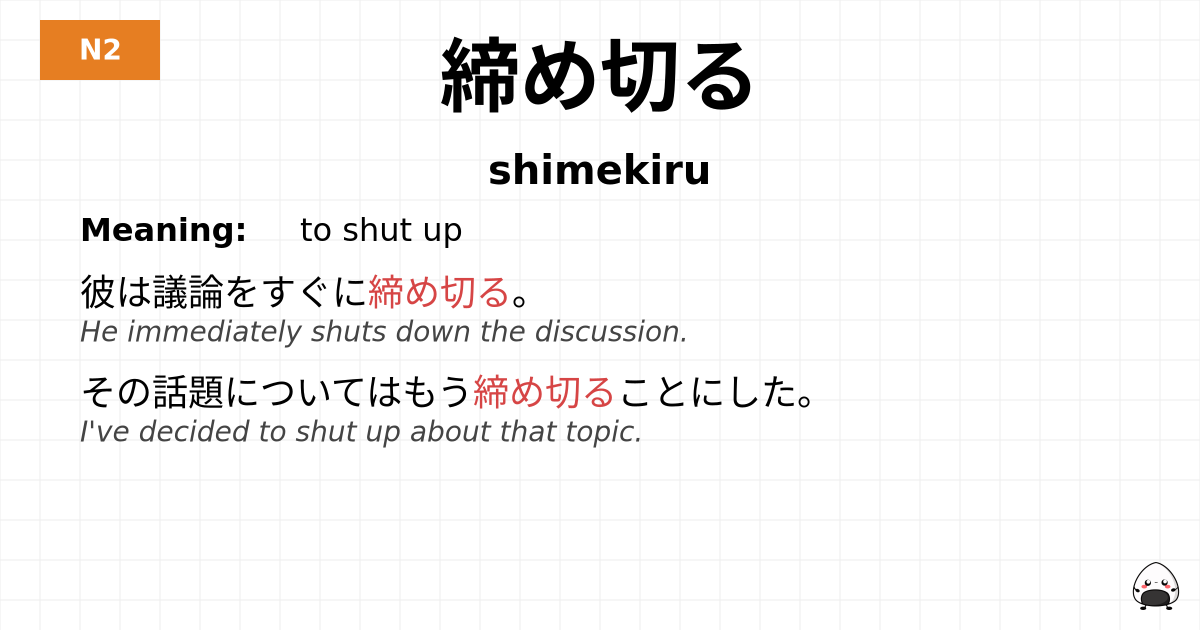 JLPT JLPT-N2 Vocab: しめきる - jlpt.amgidex.com