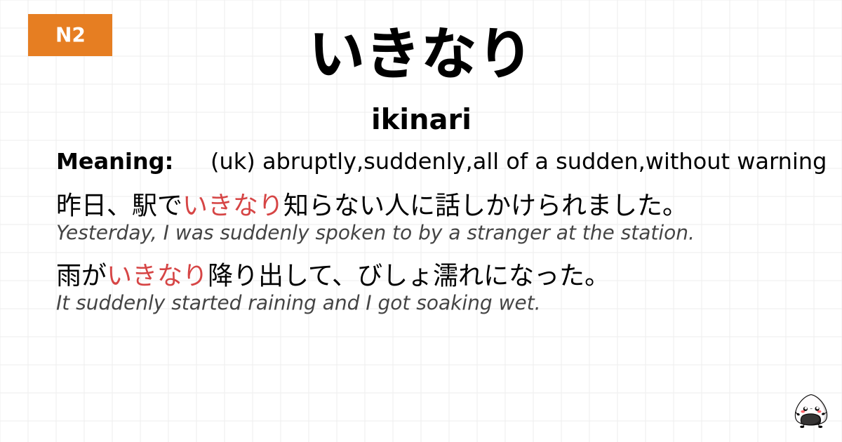 いきなり flashcard