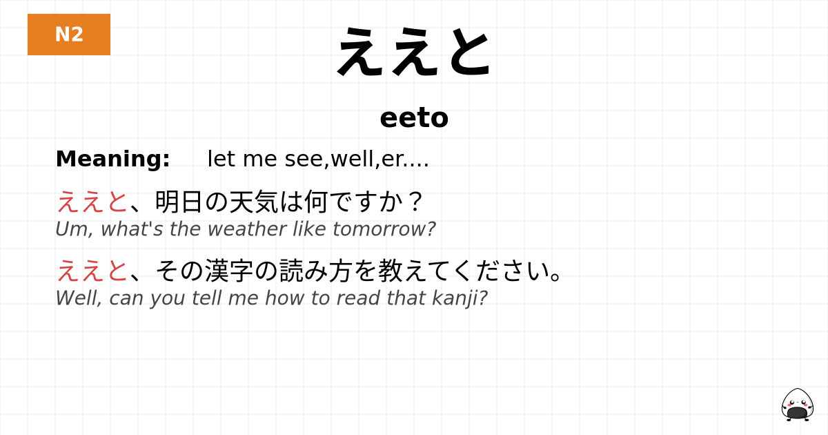 ええと flashcard