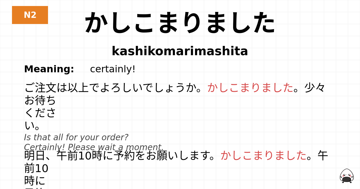 かしこまりました flashcard