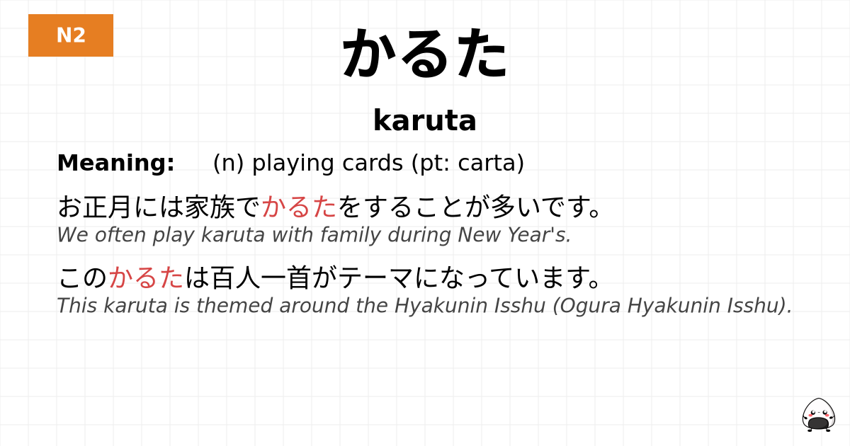かるた flashcard