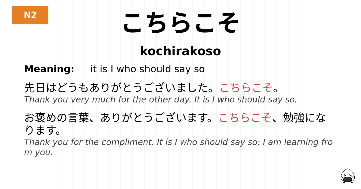 こちらこそ flashcard