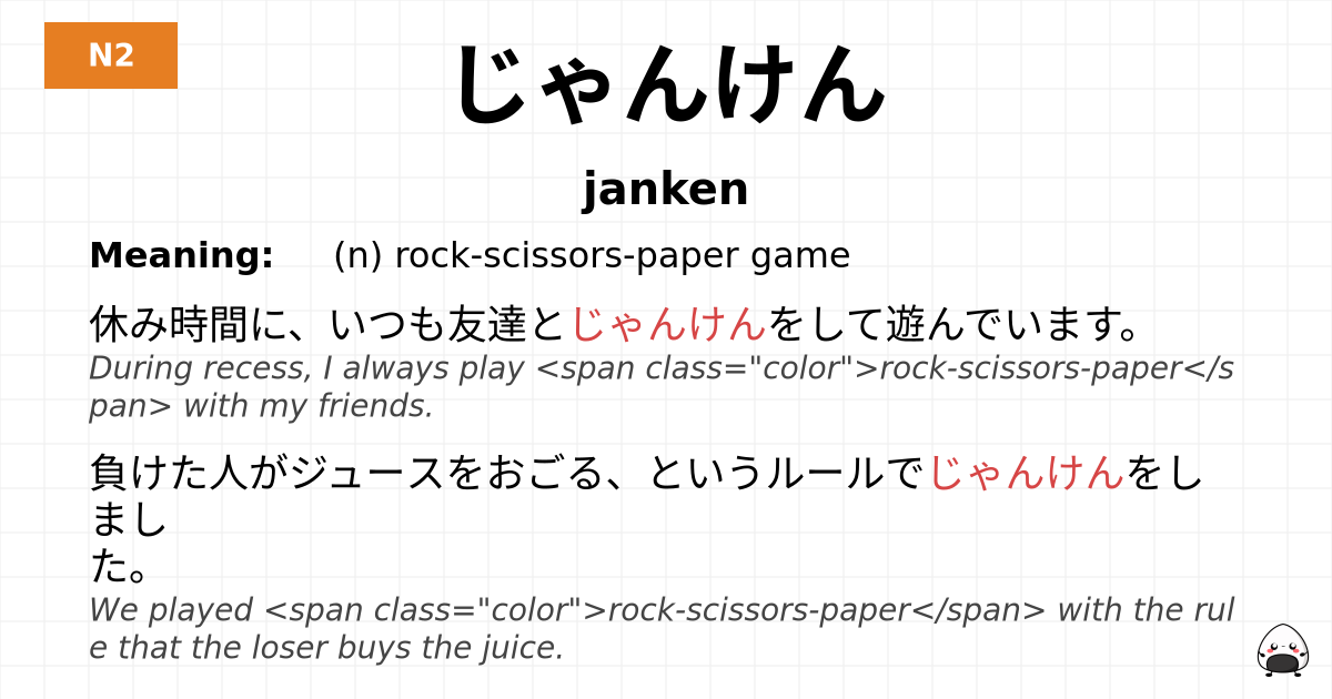 じゃんけん flashcard