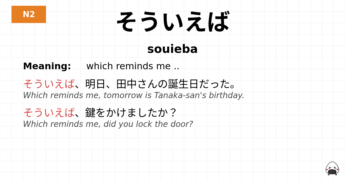 そういえば flashcard