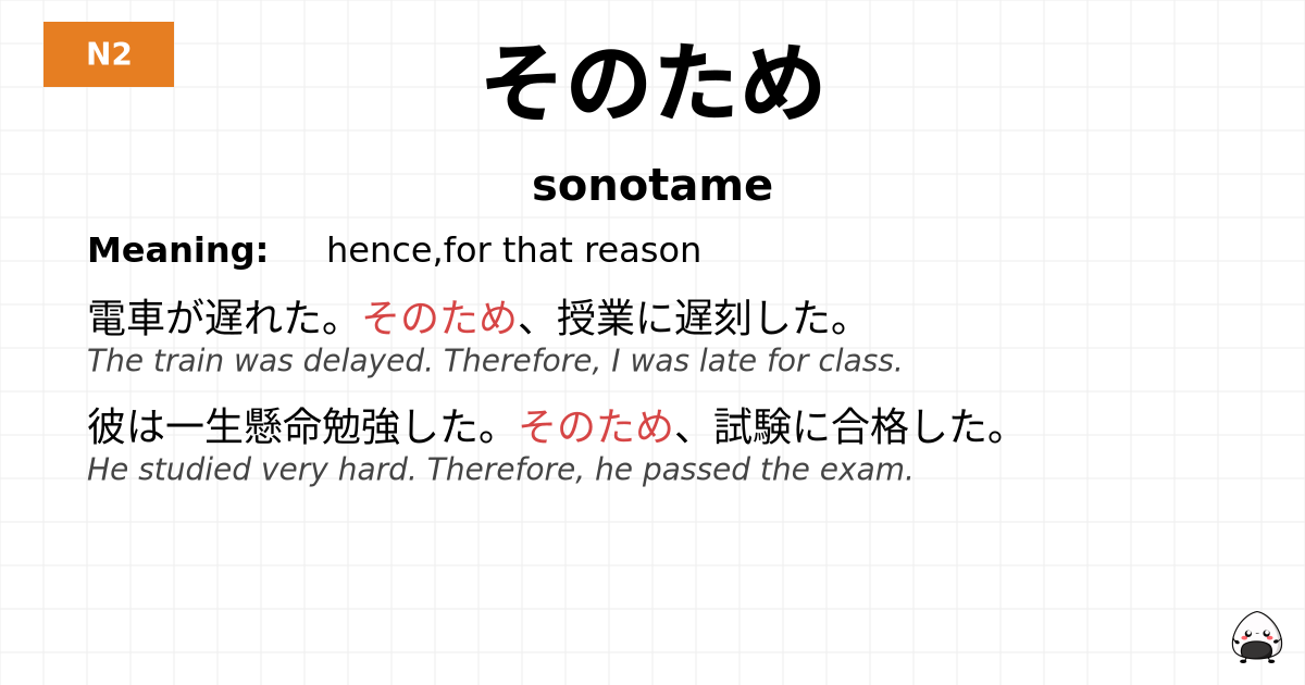 そのため flashcard