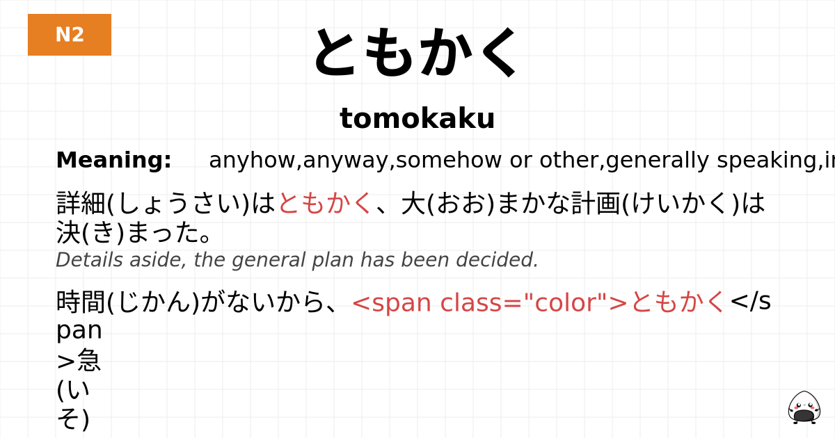 ともかく flashcard