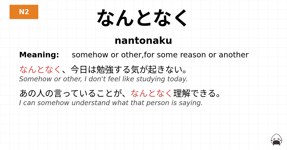 なんとなく flashcard