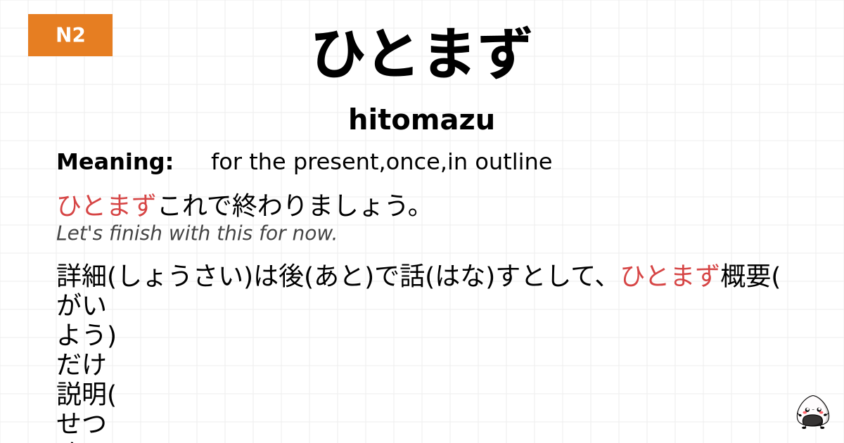 ひとまず flashcard